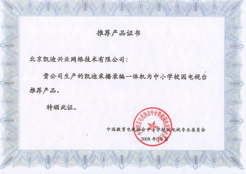 TV Association recommended product certificate